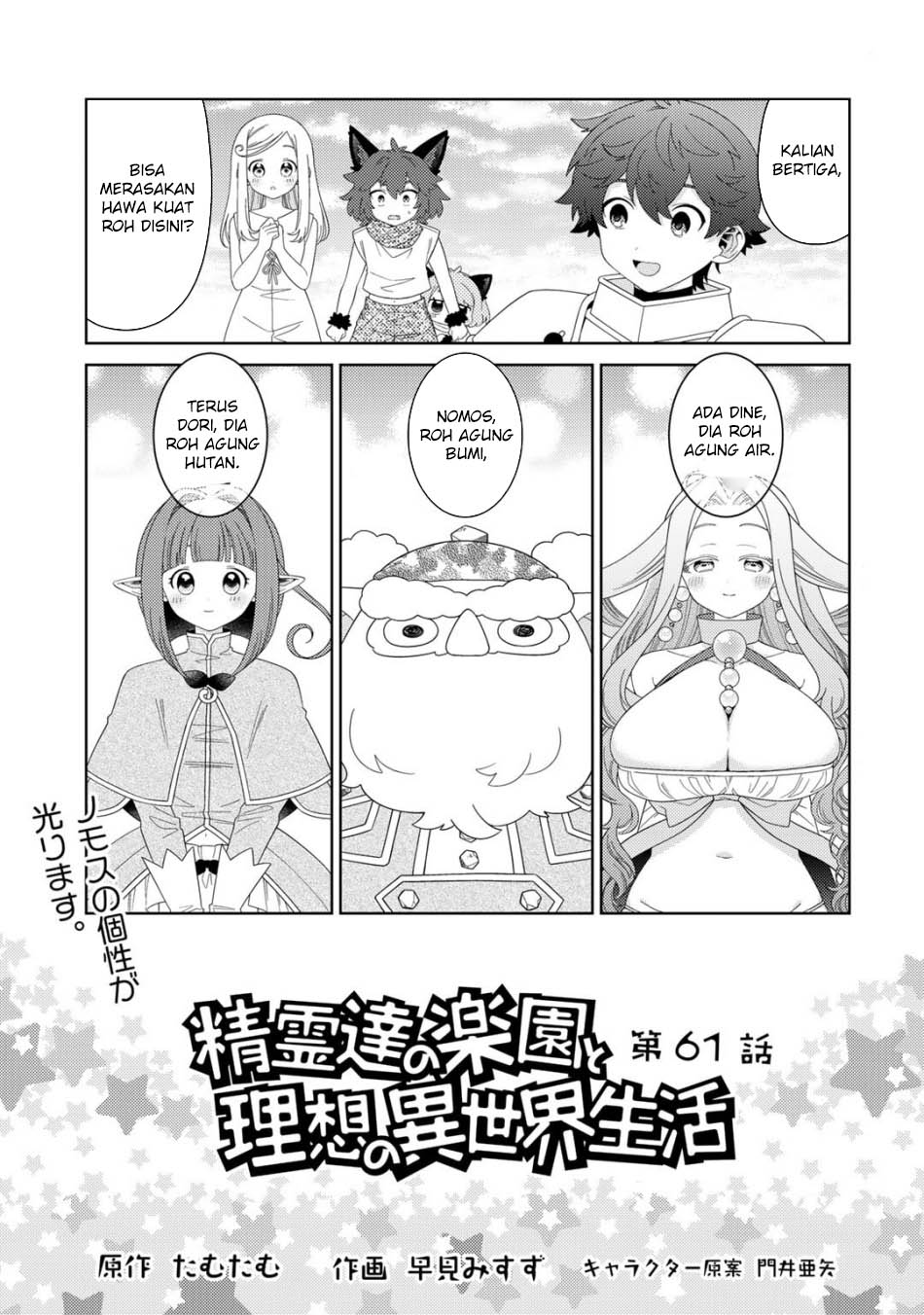Seirei-tachi no Rakuen to Risou no Isekai Seikatsu