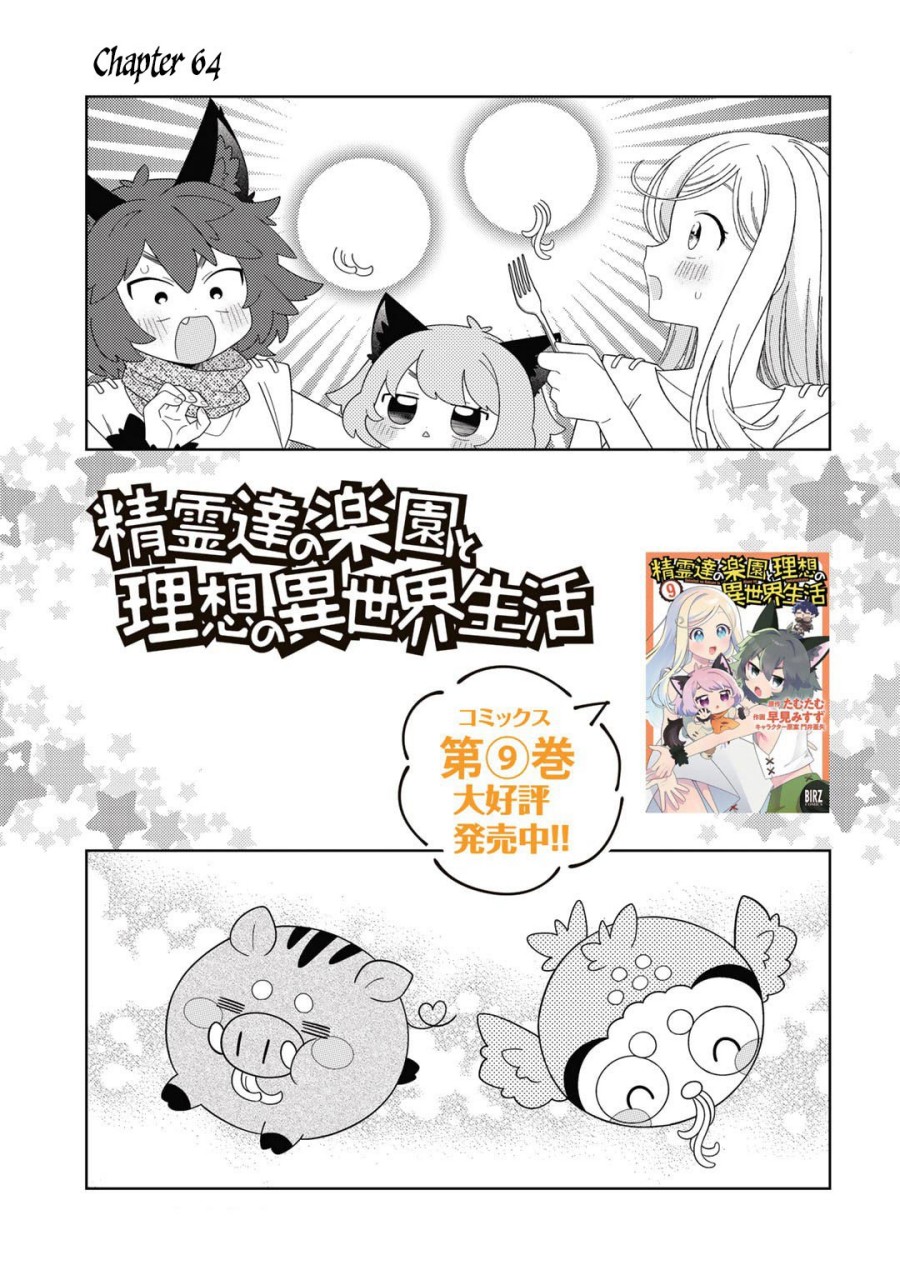 Seirei-tachi no Rakuen to Risou no Isekai Seikatsu