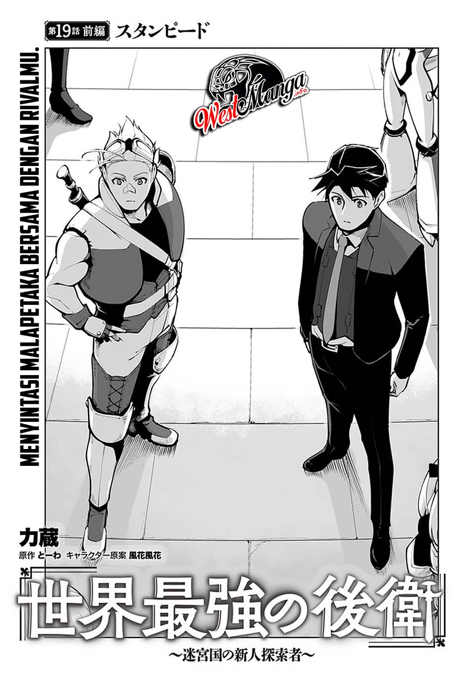 Sekai Saikyou no Kouei: Meikyuukoku no Shinjin Tansakusha