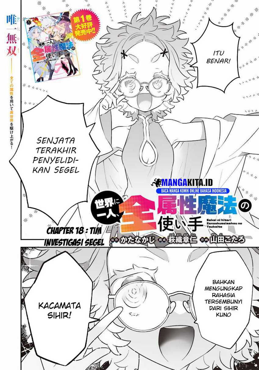 Sekai ni Hitori, Zenzokusei Mahou no Tsukaite