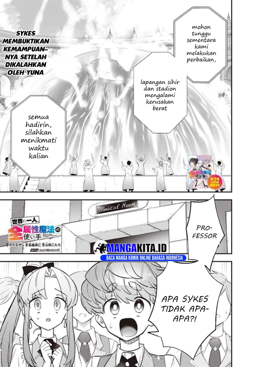 Sekai ni Hitori, Zenzokusei Mahou no Tsukaite