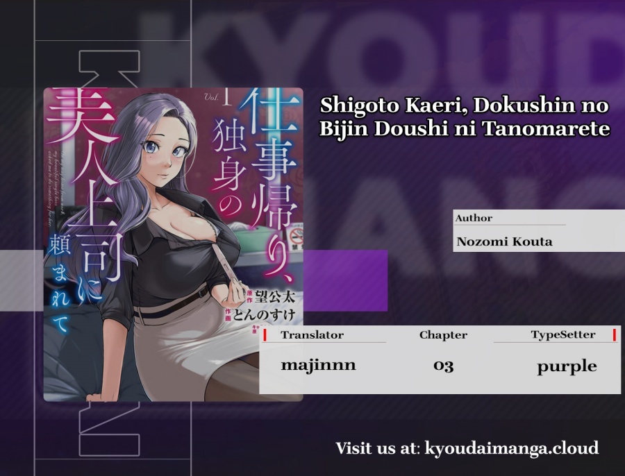 Shigoto Kaeri, Dokushin no Bijin Doushi ni Tanomarete