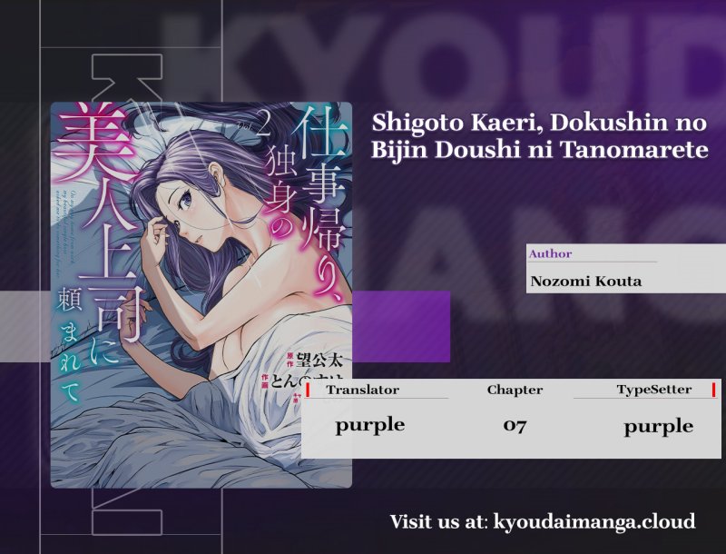 Shigoto Kaeri, Dokushin no Bijin Doushi ni Tanomarete