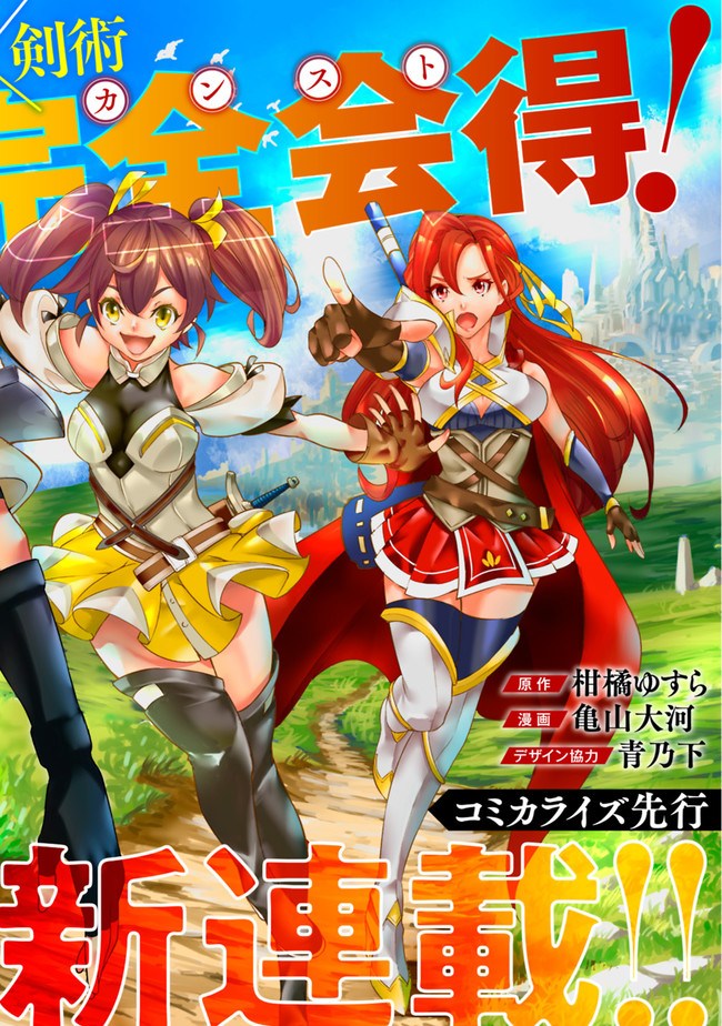 Shijou Saikyou no Mahou Kenshi, F Rank Boukensha ni Tensei Suru ~ Kensei to Matei, 2 Tsu no Zense omotta Otoko no Eiyuutan Chapter 1.1