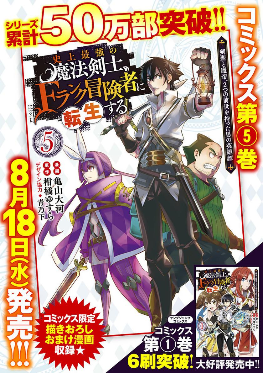 Shijou Saikyou no Mahou Kenshi, F Rank Boukensha ni Tensei Suru ~ Kensei to Matei, 2 Tsu no Zense omotta Otoko no Eiyuutan Chapter 49