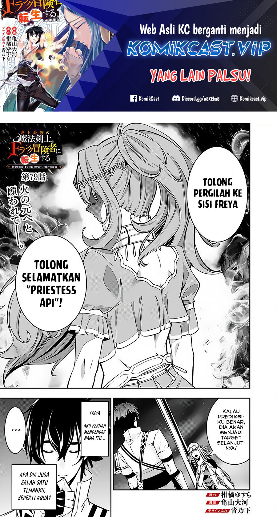 Shijou Saikyou no Mahou Kenshi, F Rank Boukensha ni Tensei Suru ~ Kensei to Matei, 2 Tsu no Zense omotta Otoko no Eiyuutan Chapter 79