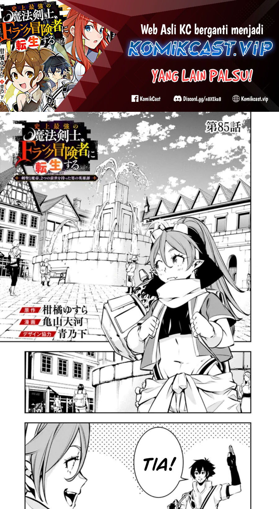 Shijou Saikyou no Mahou Kenshi, F Rank Boukensha ni Tensei Suru ~ Kensei to Matei, 2 Tsu no Zense omotta Otoko no Eiyuutan Chapter 85