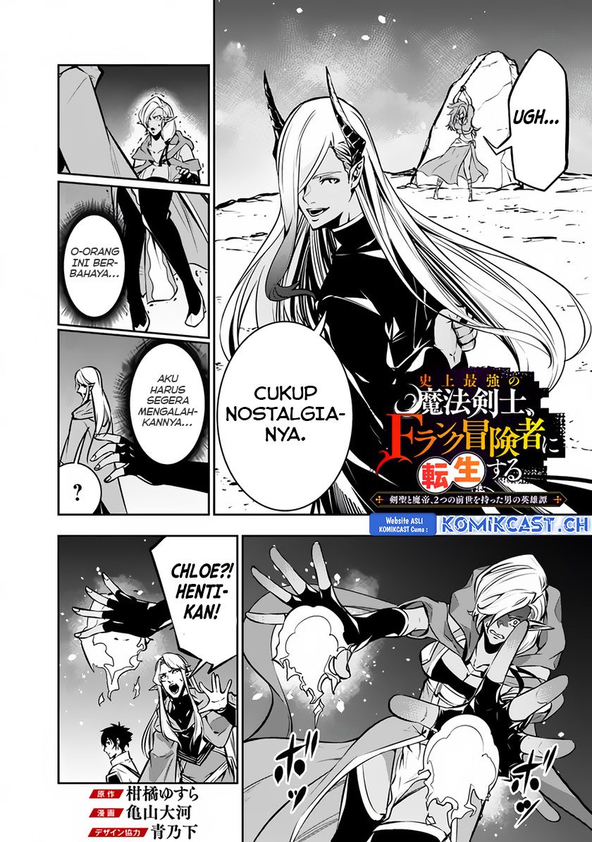 Shijou Saikyou no Mahou Kenshi, F Rank Boukensha ni Tensei Suru ~ Kensei to Matei, 2 Tsu no Zense omotta Otoko no Eiyuutan Chapter 94