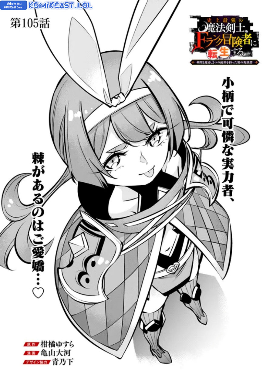 Shijou Saikyou no Mahou Kenshi, F Rank Boukensha ni Tensei Suru ~ Kensei to Matei, 2 Tsu no Zense omotta Otoko no Eiyuutan