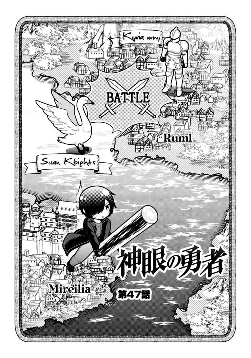 Shingan no Yuusha Chapter 47