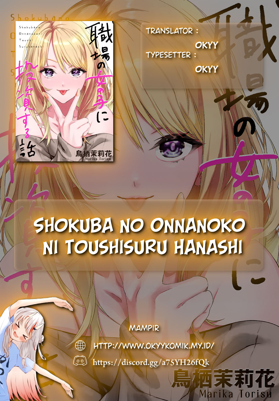 Shokuba no Onnanoko ni Toushisuru Hanashi