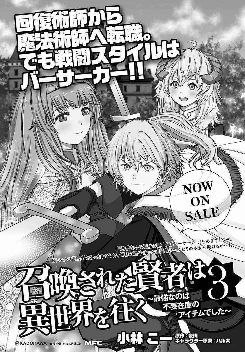 Shoukan Sareta Kenja wa Isekai o Iku ~ Saikyouna no wa Fuyou Zaiko no Aitemudeshita