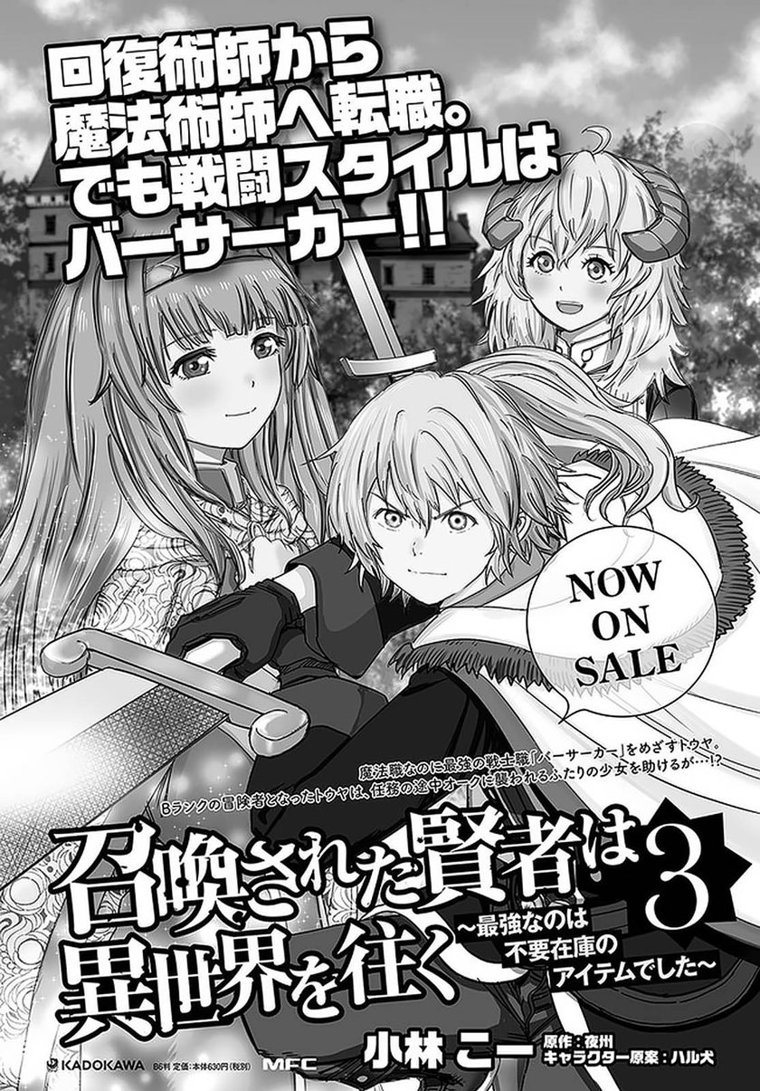 Shoukan Sareta Kenja wa Isekai o Iku ~ Saikyouna no wa Fuyou Zaiko no Aitemudeshita