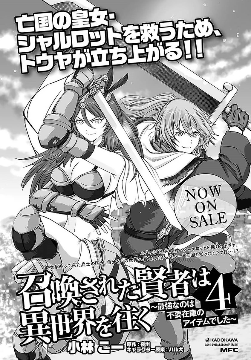 Shoukan Sareta Kenja wa Isekai o Iku ~ Saikyouna no wa Fuyou Zaiko no Aitemudeshita