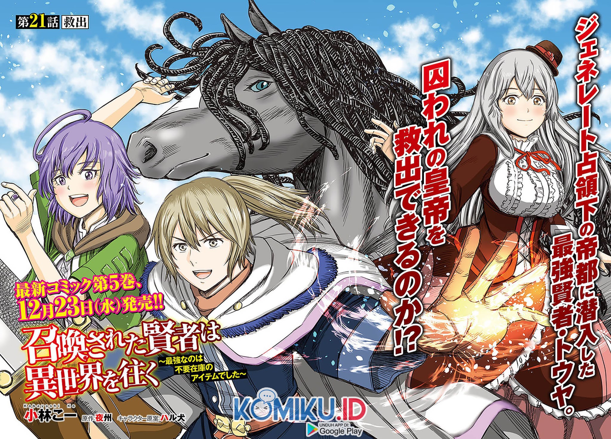 Shoukan Sareta Kenja wa Isekai o Iku ~ Saikyouna no wa Fuyou Zaiko no Aitemudeshita