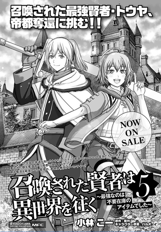 Shoukan Sareta Kenja wa Isekai o Iku ~ Saikyouna no wa Fuyou Zaiko no Aitemudeshita