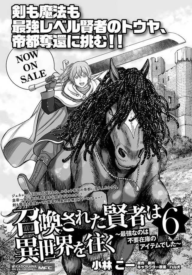 Shoukan Sareta Kenja wa Isekai o Iku ~ Saikyouna no wa Fuyou Zaiko no Aitemudeshita
