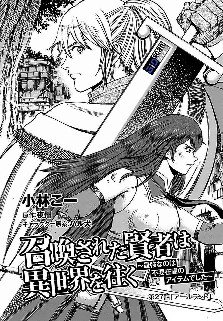 Shoukan Sareta Kenja wa Isekai o Iku ~ Saikyouna no wa Fuyou Zaiko no Aitemudeshita