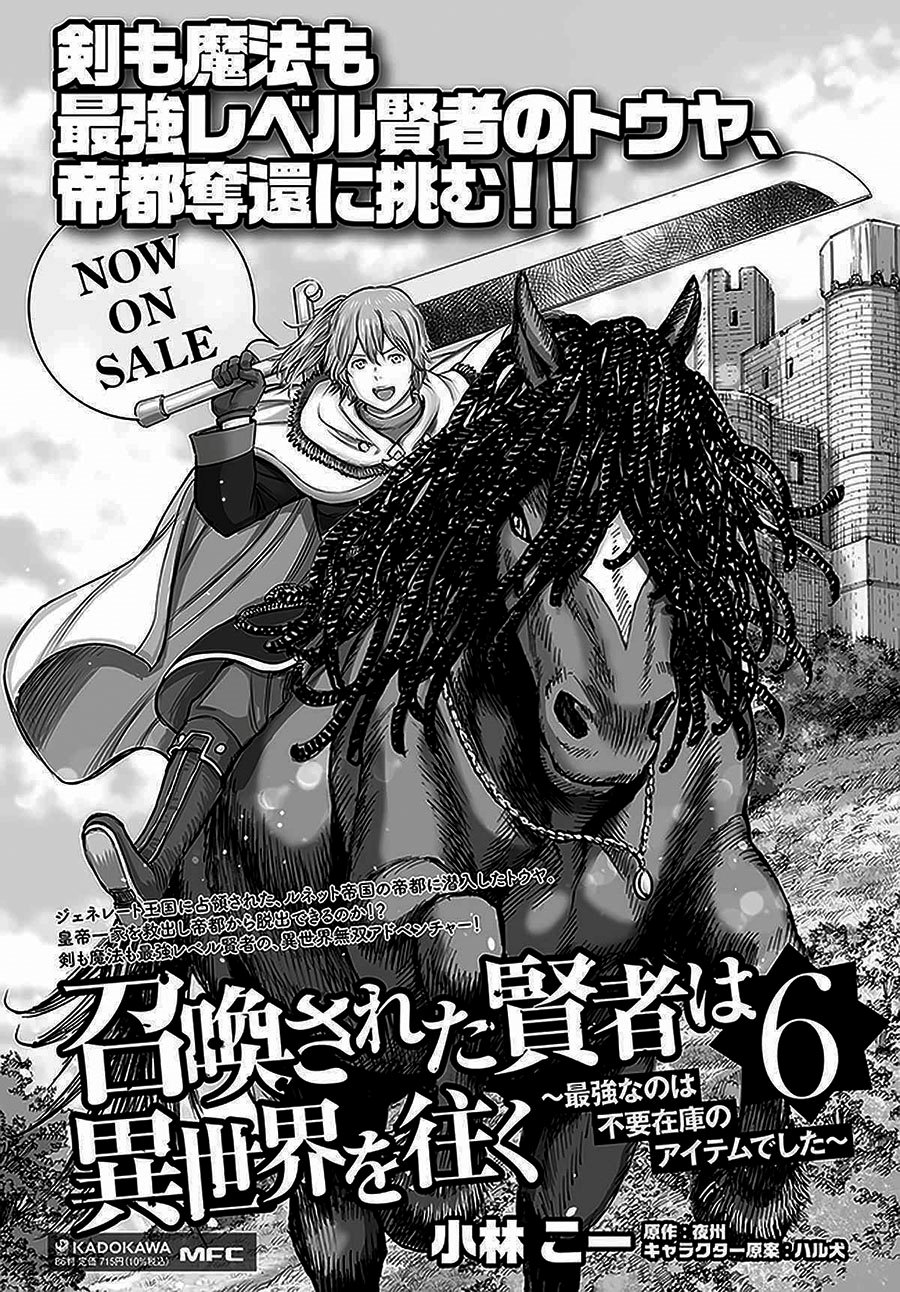 Shoukan Sareta Kenja wa Isekai o Iku ~ Saikyouna no wa Fuyou Zaiko no Aitemudeshita