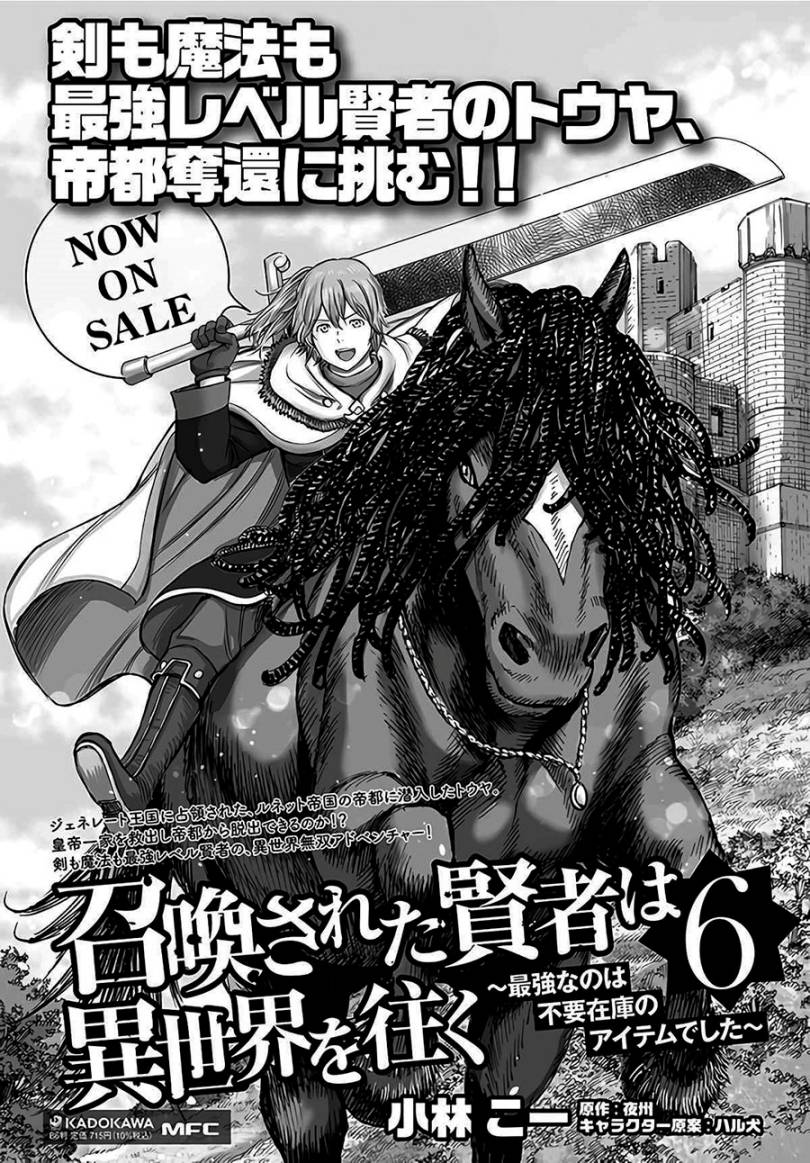 Shoukan Sareta Kenja wa Isekai o Iku ~ Saikyouna no wa Fuyou Zaiko no Aitemudeshita