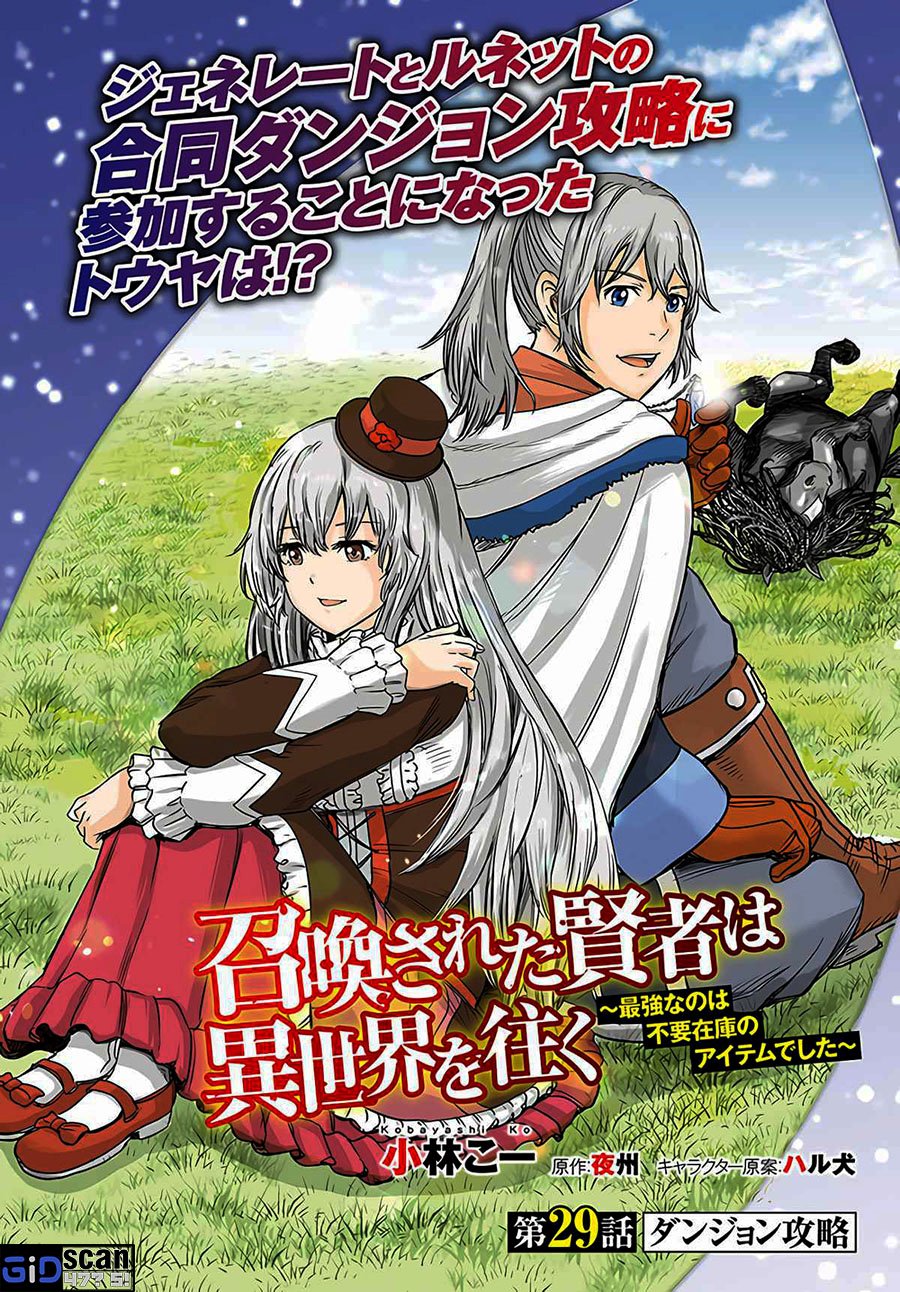 Shoukan Sareta Kenja wa Isekai o Iku ~ Saikyouna no wa Fuyou Zaiko no Aitemudeshita