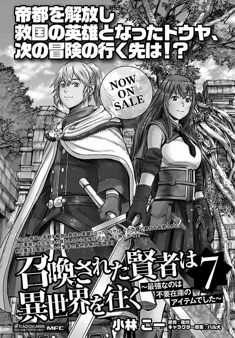Shoukan Sareta Kenja wa Isekai o Iku ~ Saikyouna no wa Fuyou Zaiko no Aitemudeshita