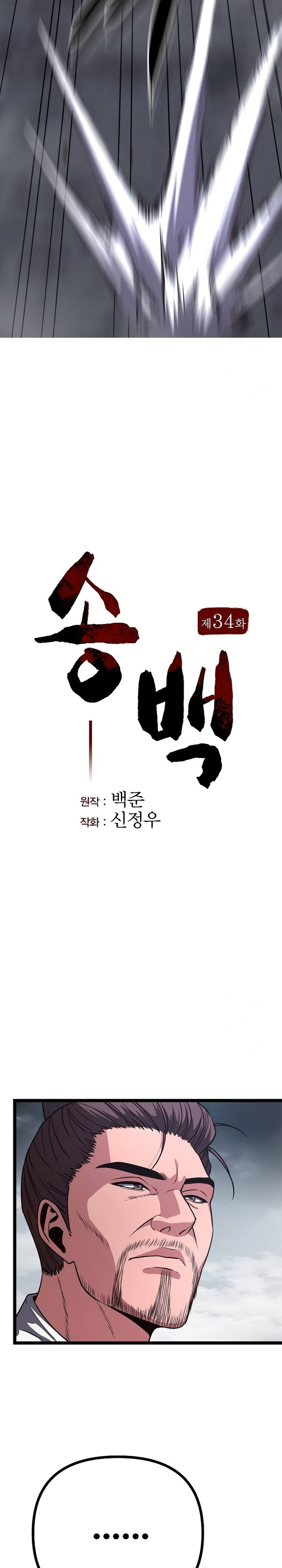Song Baek