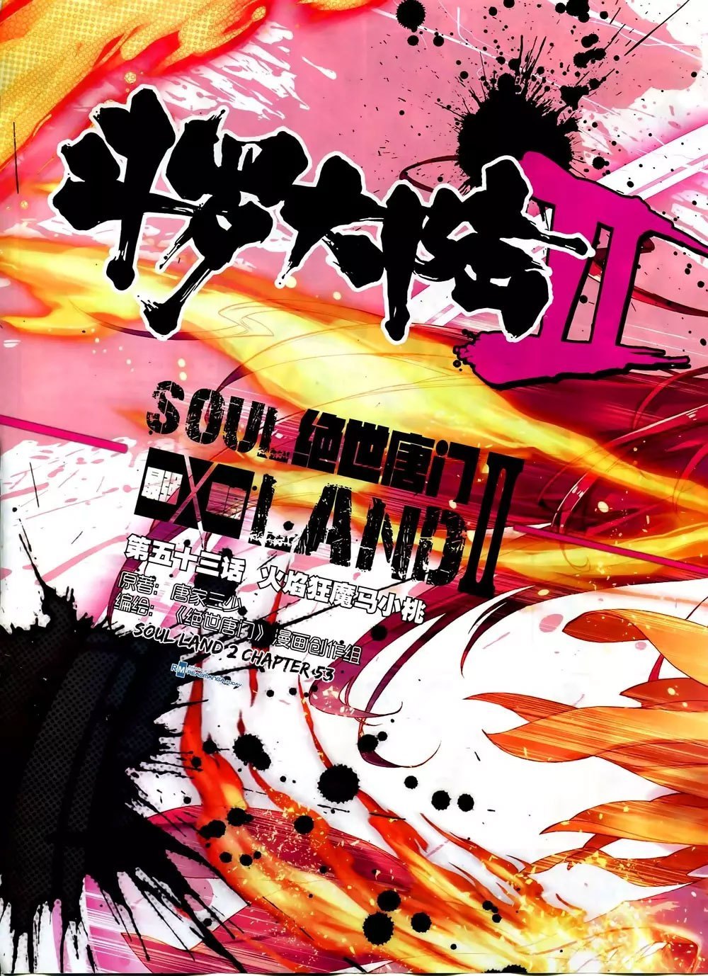 Soul Land II