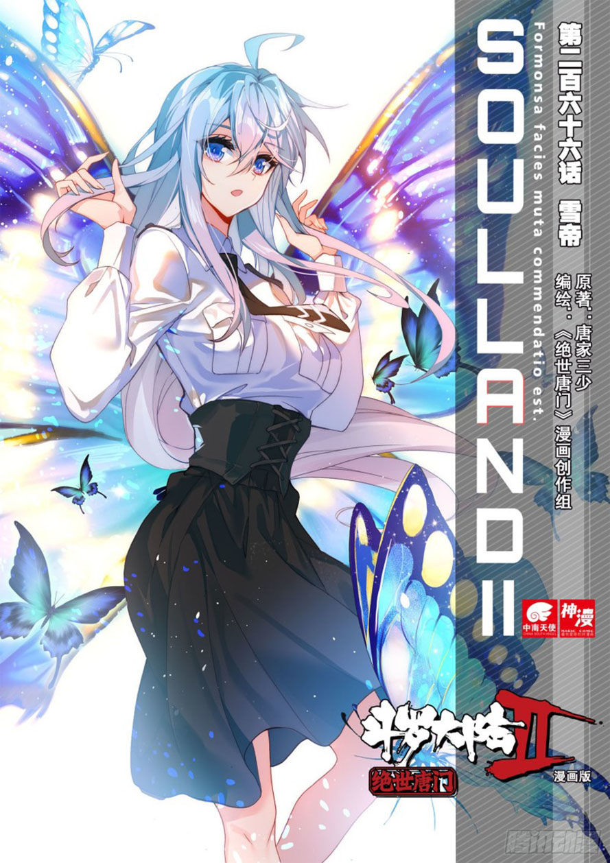 Soul Land II