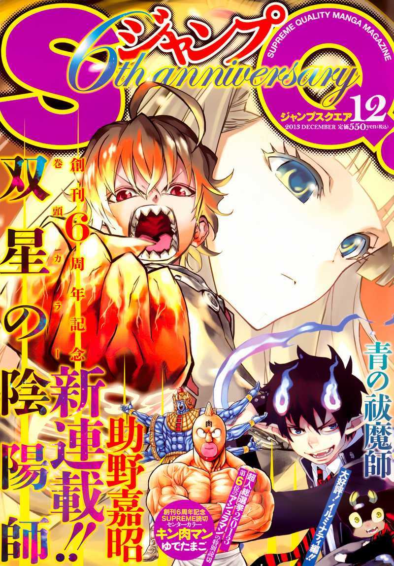 Sousei no Onmyouji