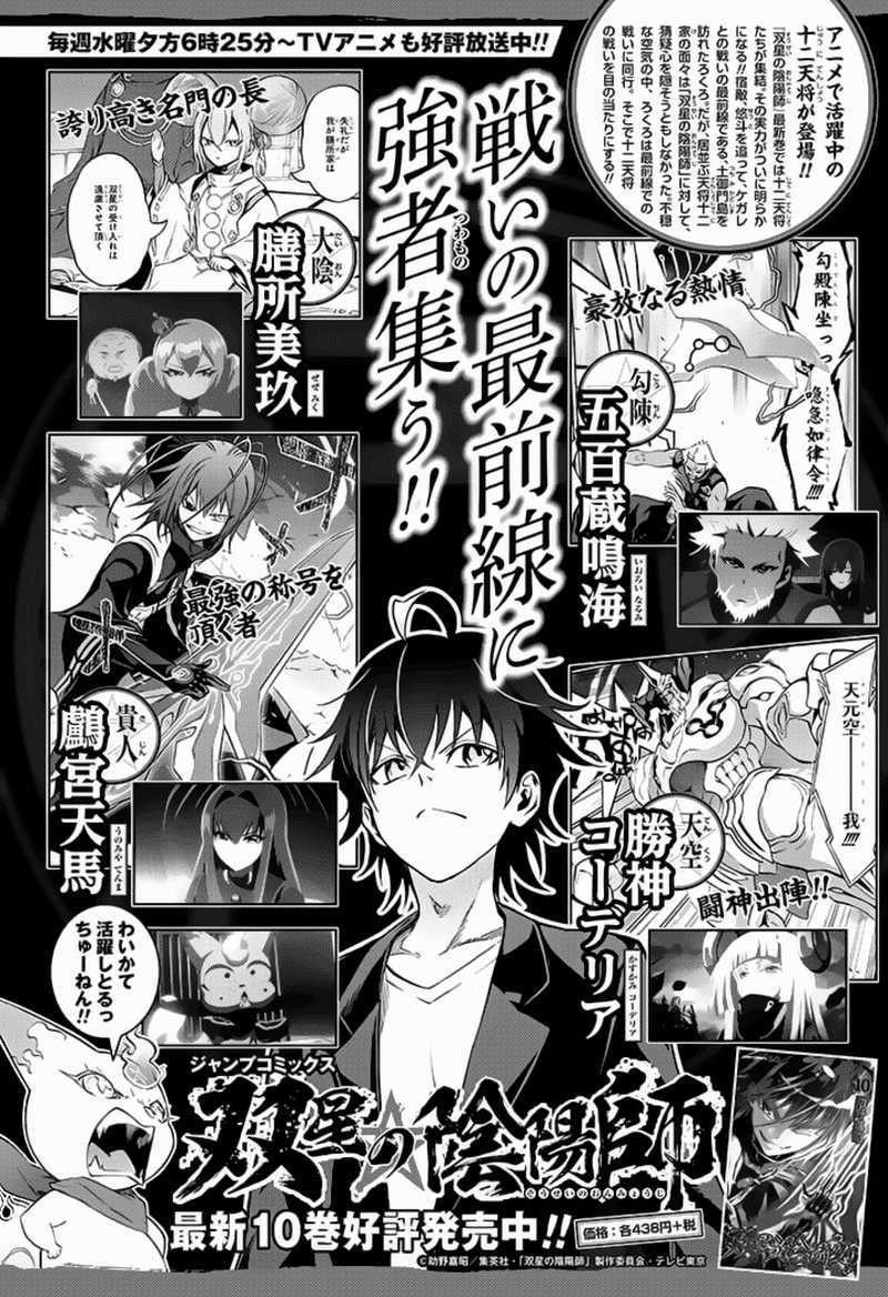 Sousei no Onmyouji
