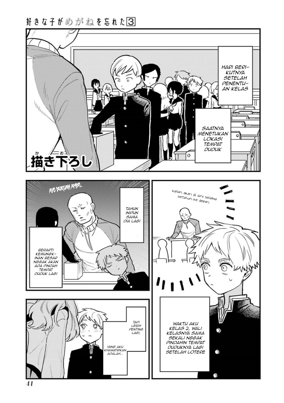 Sukinako ga Megane wo Wasureta