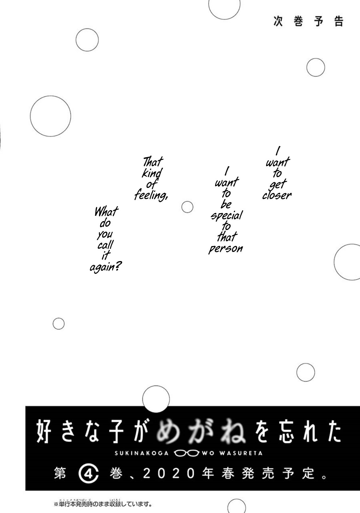 Sukinako ga Megane wo Wasureta