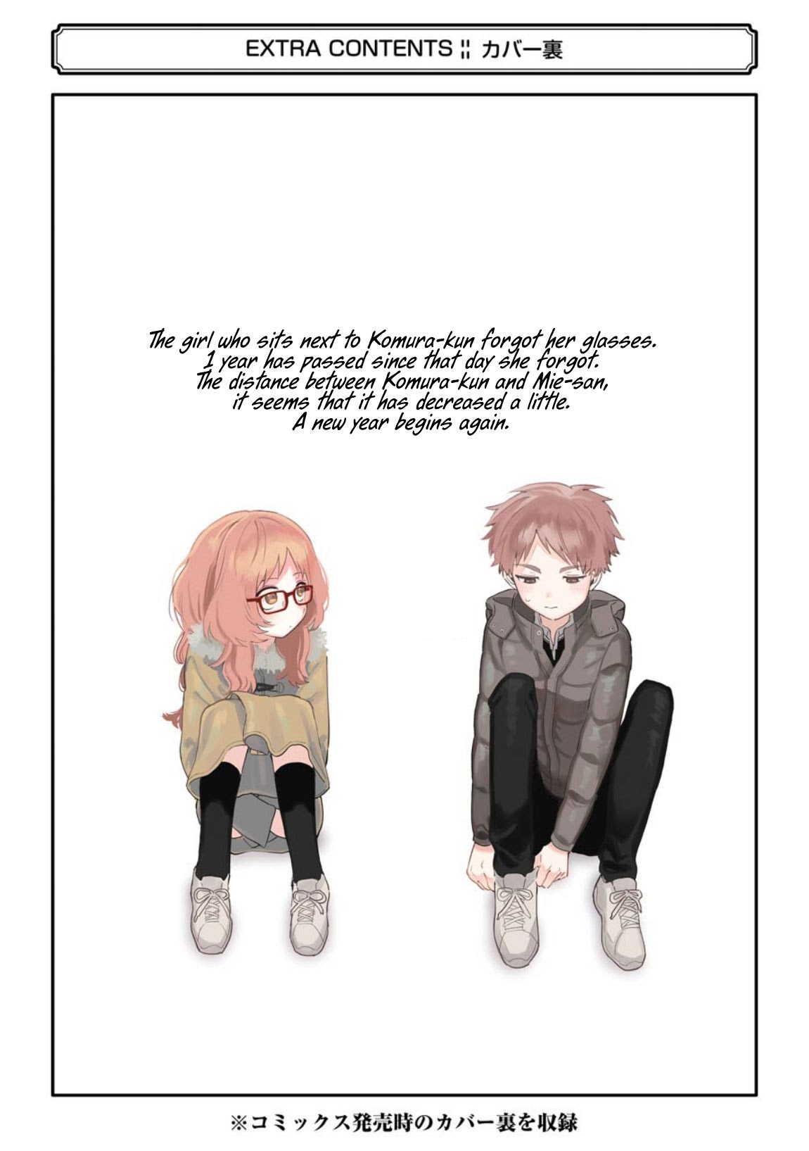 Sukinako ga Megane wo Wasureta