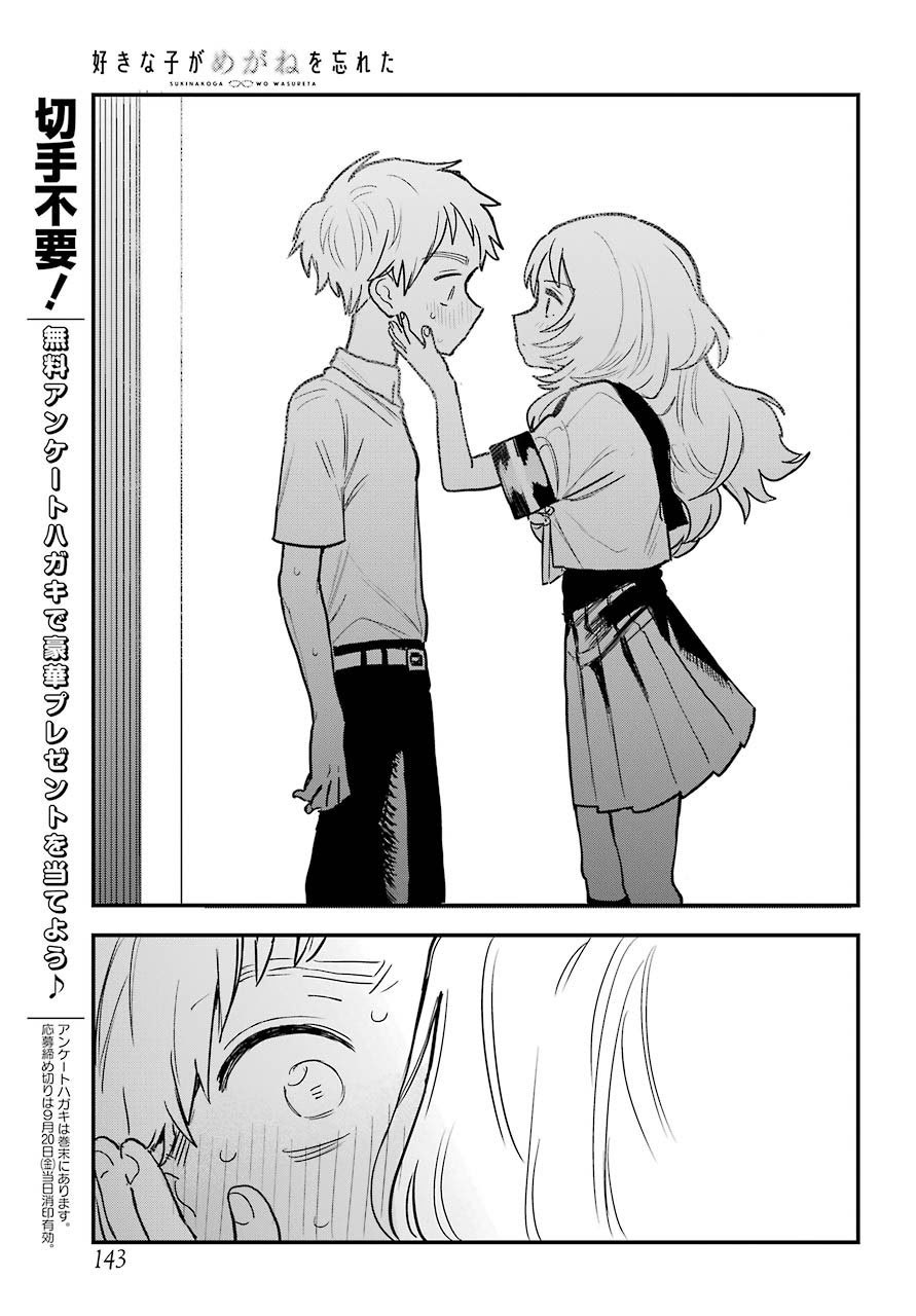 Sukinako ga Megane wo Wasureta