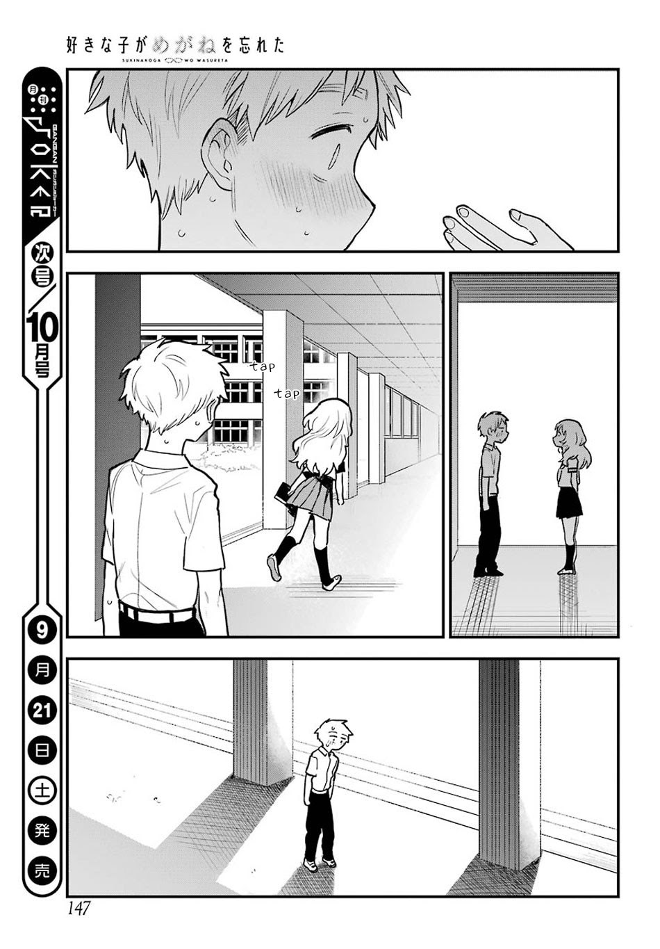Sukinako ga Megane wo Wasureta