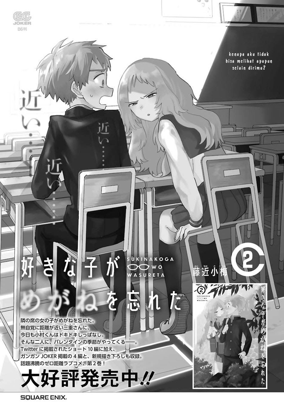 Sukinako ga Megane wo Wasureta