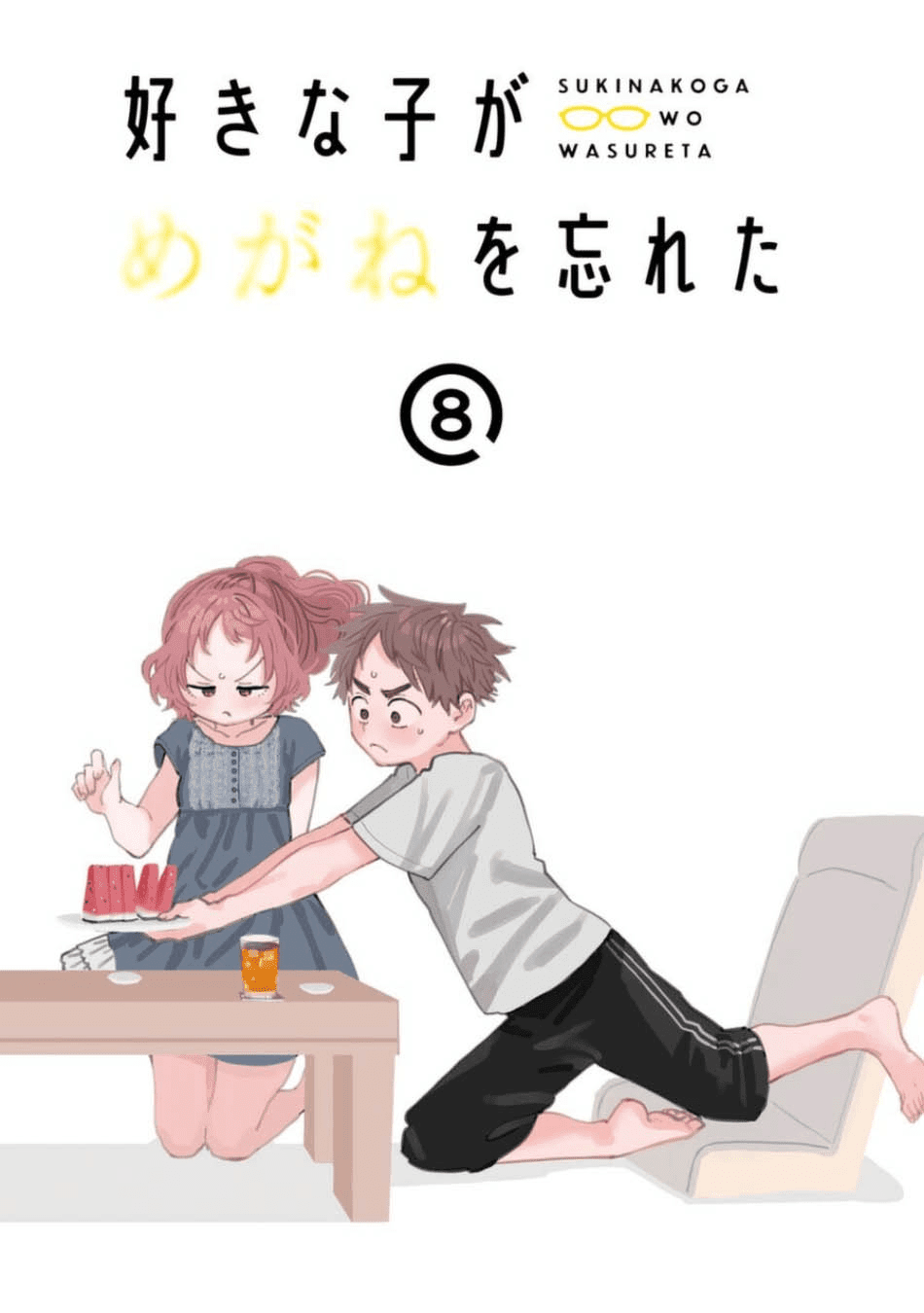 Sukinako ga Megane wo Wasureta