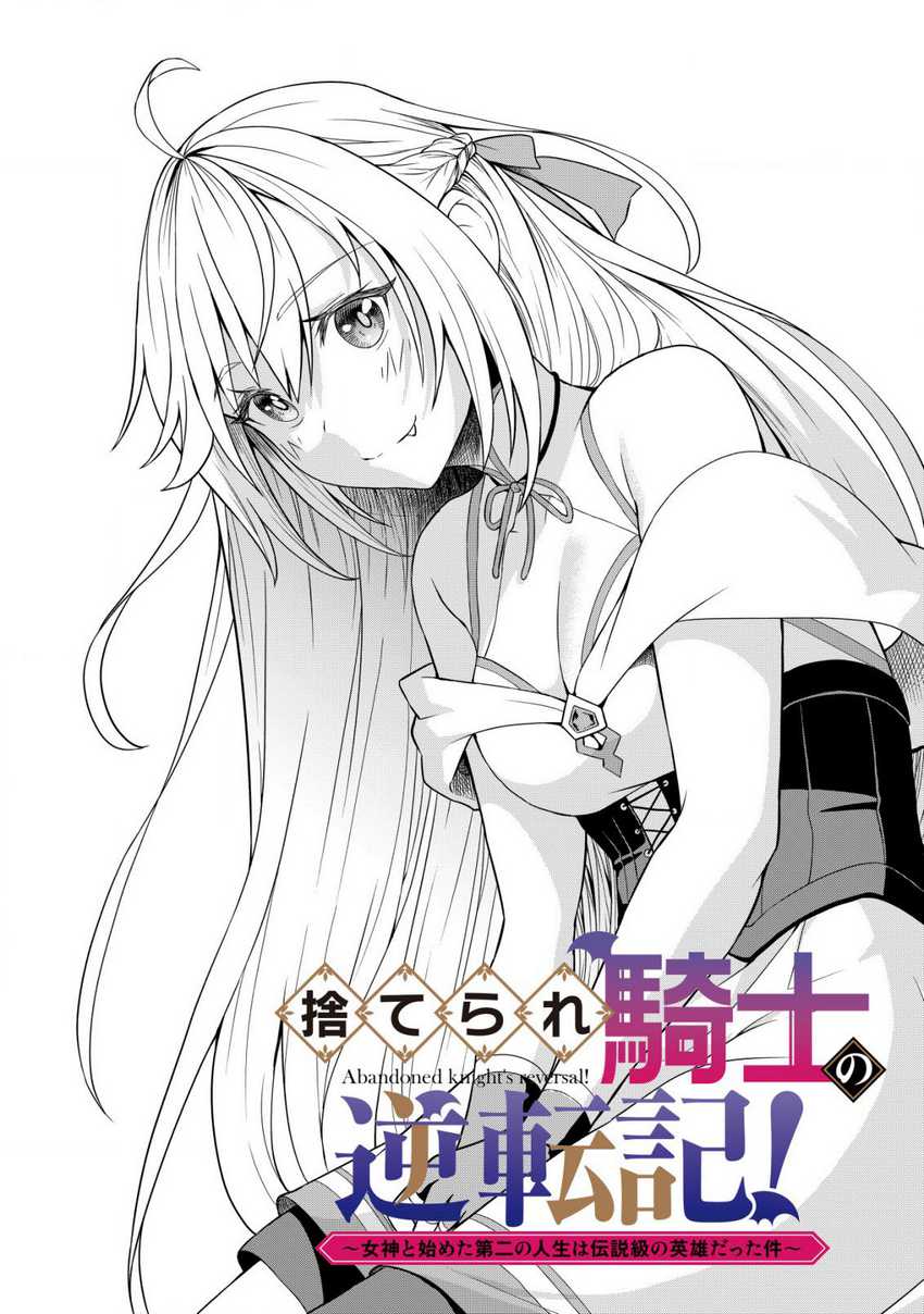 Suterare Kishi no Gyakutenki!