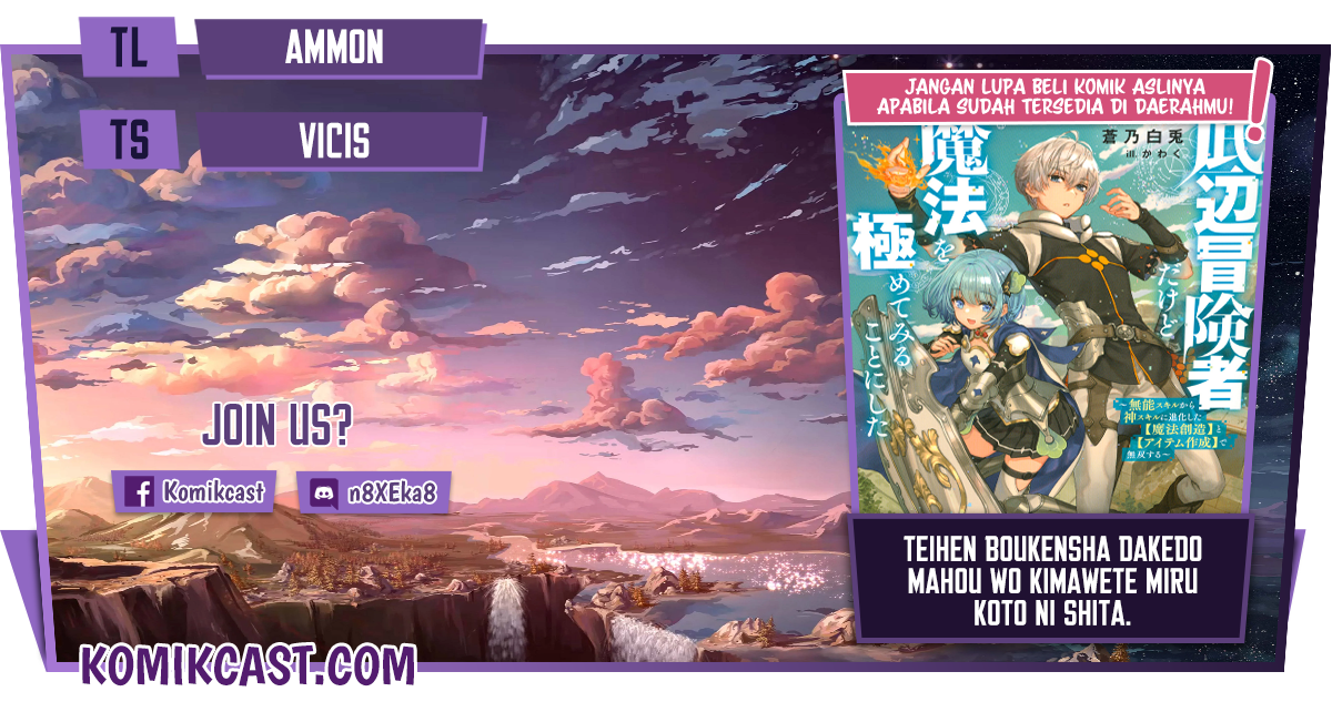 Teihen Boukensha da kedo Mahou wo Kiwamete Miru Koto ni Shita. Munou Skill kara Kami Skill ni Shinka Shita “Mahou Souzou” to “Item Sakusei” de Musou Suru