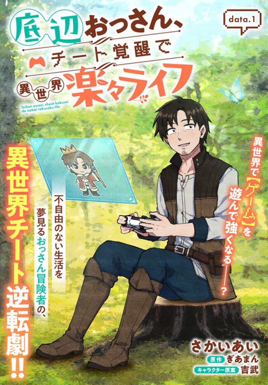 Teihen Ossan, Cheat Kokusei de Isekai Rakuraku Life