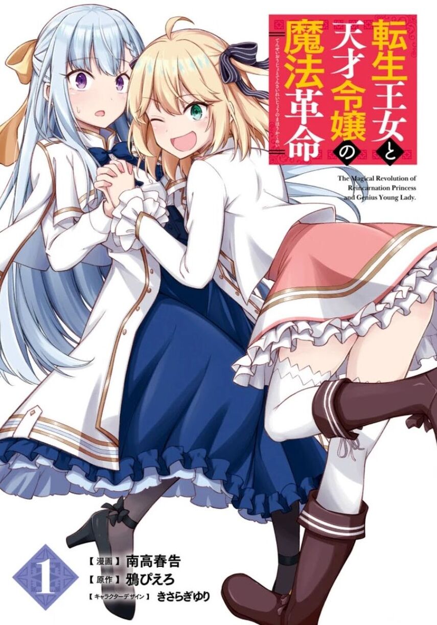 Tensei Oujo to Tensai Reijou no Mahou Kakumei