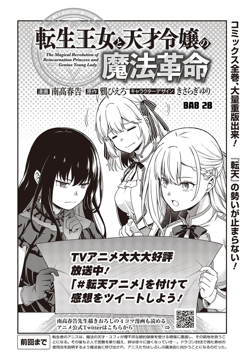 Tensei Oujo to Tensai Reijou no Mahou Kakumei
