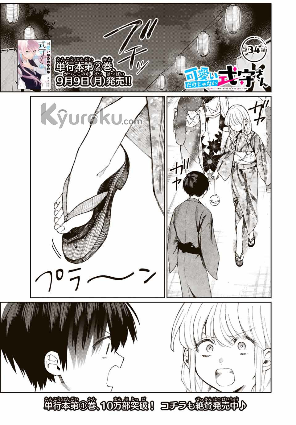 That Girl Is Not Just Cute (Shikimori’s Not Just a Cutie)