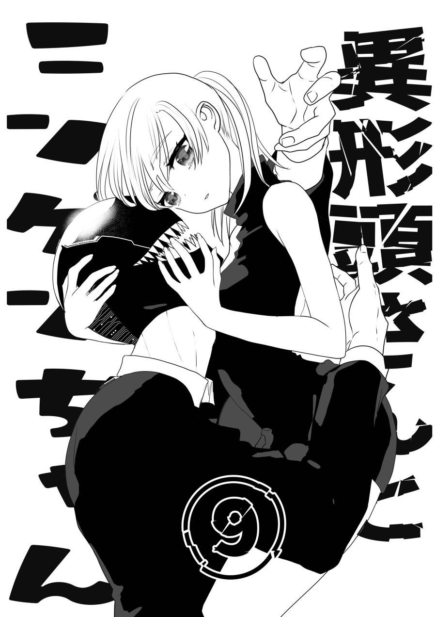 The Aberrant-Headed Guy and the Human Girl