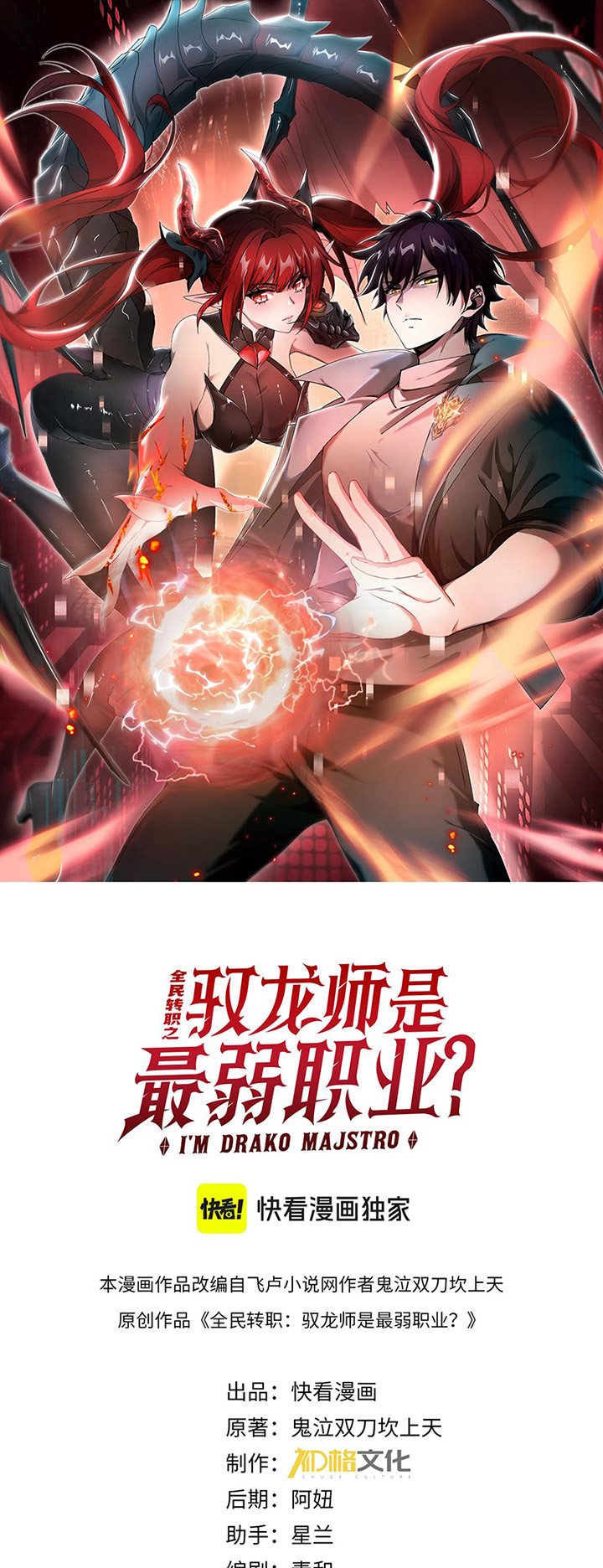 The Apex of Dragon Mastery