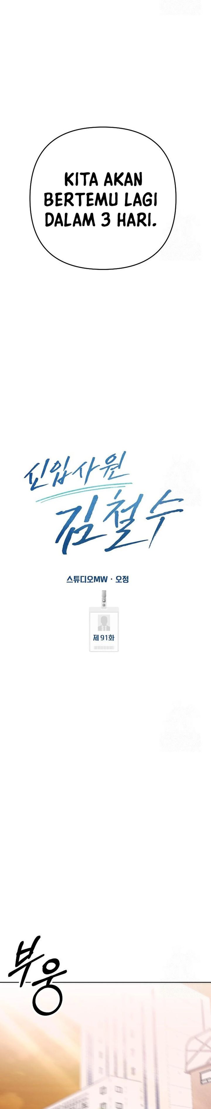 The New Employee Kim Chul-Soo