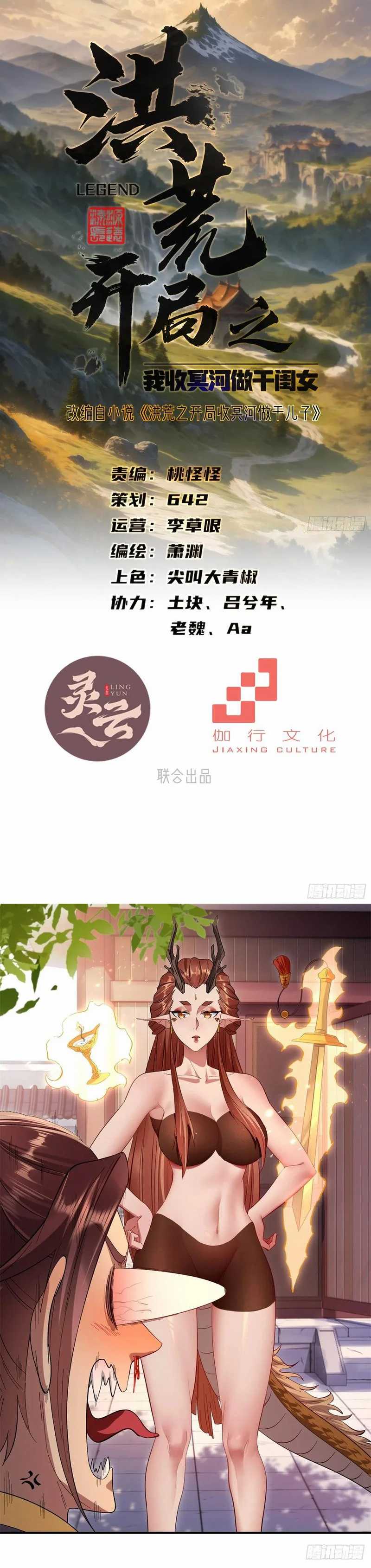 The Primordial World: Starting by Taking the Minghe as My Adopted Stepdaughter