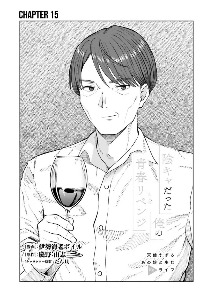 The Revenge of My Youth: My Re Life with a Girl Who Was Too Much of an Angel (Inkya Datta Ore no Seishun Revenge – Tenshi sugiru Ano Ko wa Ayumu Re Life)
