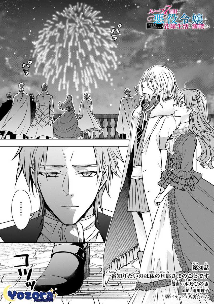 The Villainess Wants to Enjoy a Carefree Married Life in a Former Enemy Country in Her Seventh Loop! (Loop 7-kai me no Akuyaku Reijou wa, Moto Tekikoku de Jiyuu Kimamana Hanayome [Hitojichi] Seikatsu wo Mankitsu Suru)